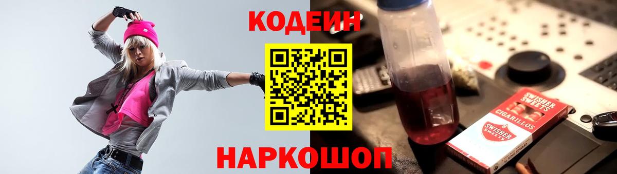 Елец  Кодеин Purple Drank  Вход с VPN 