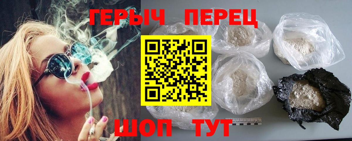 ГЕРОИН белый Елец