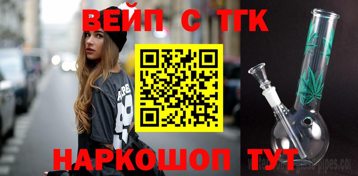 ТГК гашишное масло  Вход с VPN  Елец 